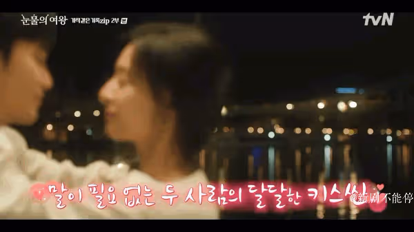 《淚之女王》未公開kiss場面！橋邊吻+路燈吻拍得太美太欲了