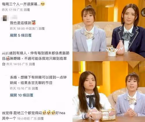 TVB驚現史上最無聊電視節目？三位美女主持跟螢幕讀稿被批好無趣