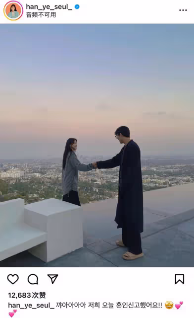 韓藝瑟宣布與小十歲的年下男結婚,稱沒有喧鬧的結婚太有趣了