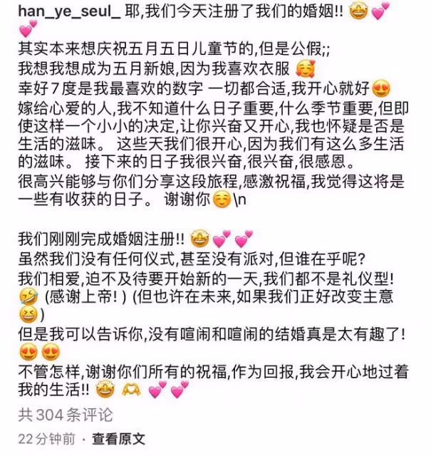 韓藝瑟宣布與小十歲的年下男結婚,稱沒有喧鬧的結婚太有趣了