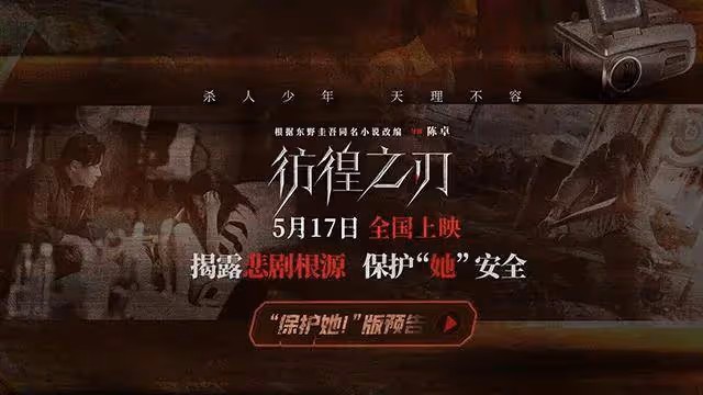 未成年少女慘遭殘忍暴行,《彷徨之刃》預告片