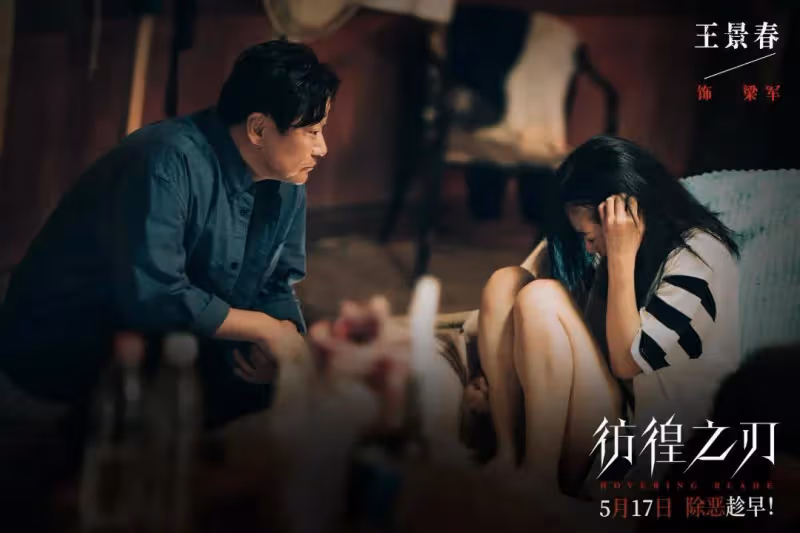 未成年少女慘遭殘忍暴行,《彷徨之刃》預告片