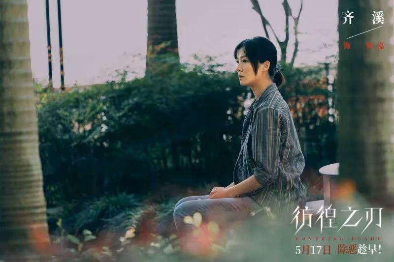 未成年少女慘遭殘忍暴行,《彷徨之刃》預告片
