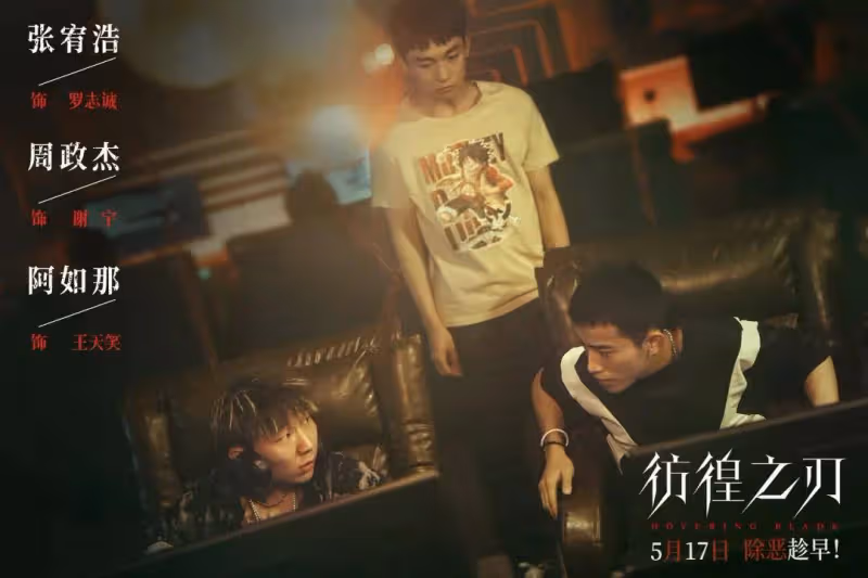 未成年少女慘遭殘忍暴行，《彷徨之刃》預告片