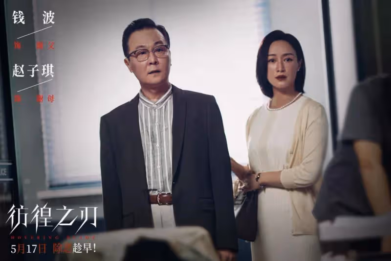未成年少女慘遭殘忍暴行，《彷徨之刃》預告片