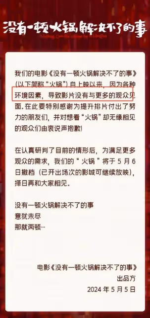 《火鍋》撤檔惹眾怒!片方在撕楊冪?粉絲炮轟宣發太爛了