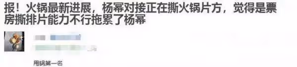 《火鍋》撤檔惹眾怒!片方在撕楊冪?粉絲炮轟宣發太爛了