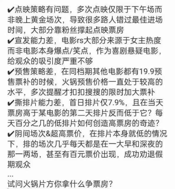 《火鍋》撤檔惹眾怒!片方在撕楊冪?粉絲炮轟宣發太爛了