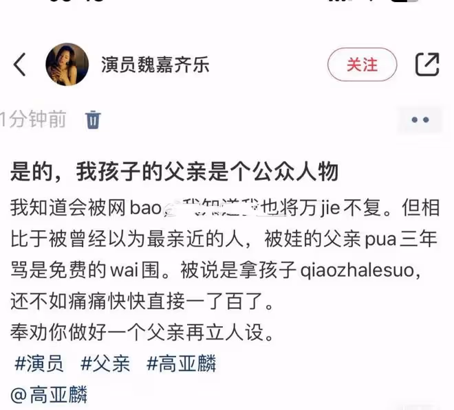 高亞麟出軌！女三的生活照被扒，一次轉帳高達38888元