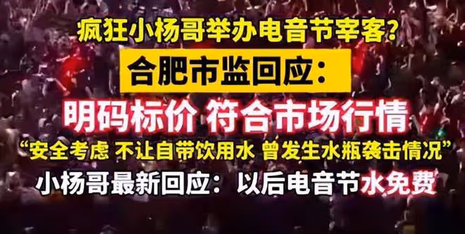 小楊哥正式宣戰，為電音節狠評某媒體：為什麼總是搞我呢？
