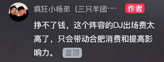 小楊哥正式宣戰，為電音節狠評某媒體：為什麼總是搞我呢？