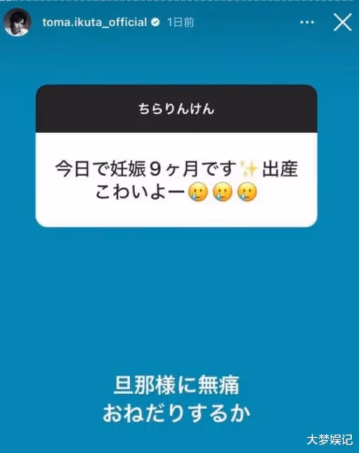 要粉絲「跟老公撒嬌」打無痛！生田斗真遭炎上，深夜白底黑字道歉