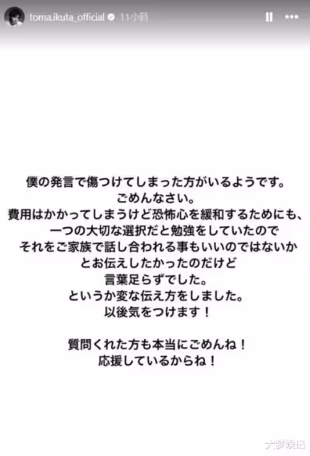 要粉絲「跟老公撒嬌」打無痛！生田斗真遭炎上，深夜白底黑字道歉