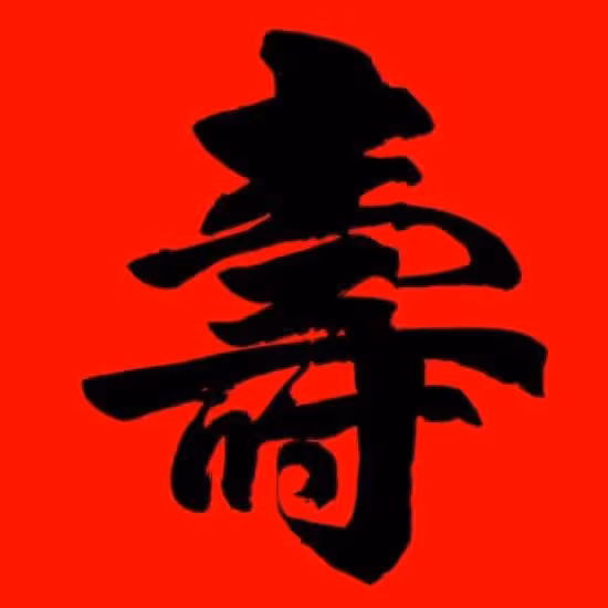 「出生有吉時」,在這6個時辰出生,健康長壽,越老越多金