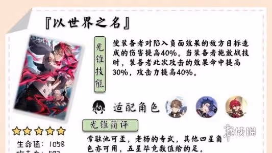 崩壞星穹鐵道椒丘最強光錐搭配推薦