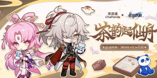 崩壞星穹鐵道茶百道聯動口令答案大全