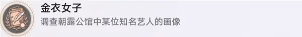 《崩壞：星穹鐵道》金衣女子成就獲取方法