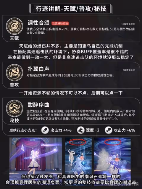 《崩壞：星穹鐵道》2.2知更鳥全面培養攻略