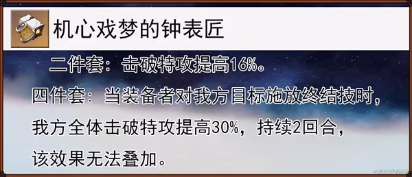 《崩壞：星穹鐵道》知更鳥介紹及配裝推薦