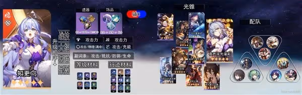 《崩壞：星穹鐵道》知更鳥介紹及配裝推薦