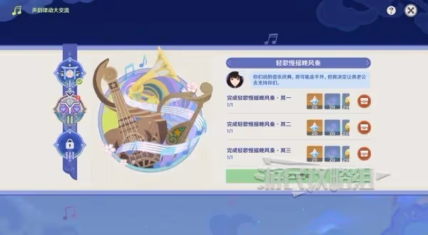 《原神》4.6聲韻律動大交流第二關正確答案