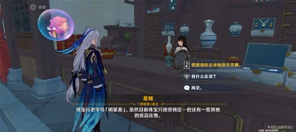 《原神》荒瀧生命搖滾虹色大巡迴第二關攻略