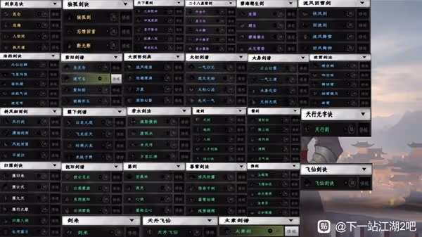 《下一站江湖2》全武功秘籍獲取攻略