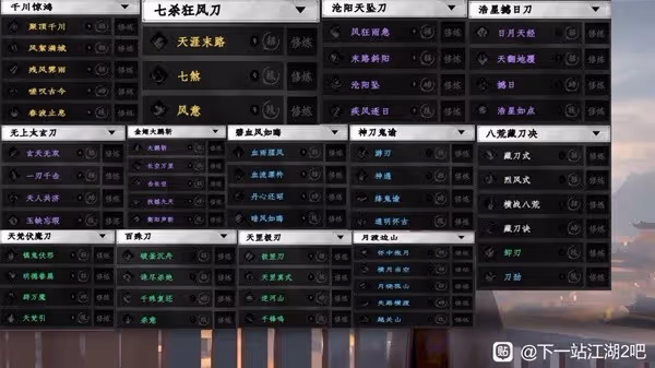 《下一站江湖2》全武功秘籍獲取攻略
