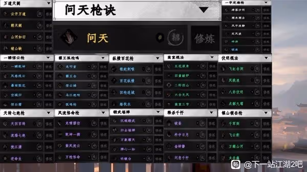 《下一站江湖2》全武功秘籍獲取攻略