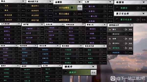 《下一站江湖2》全武功秘籍獲取攻略