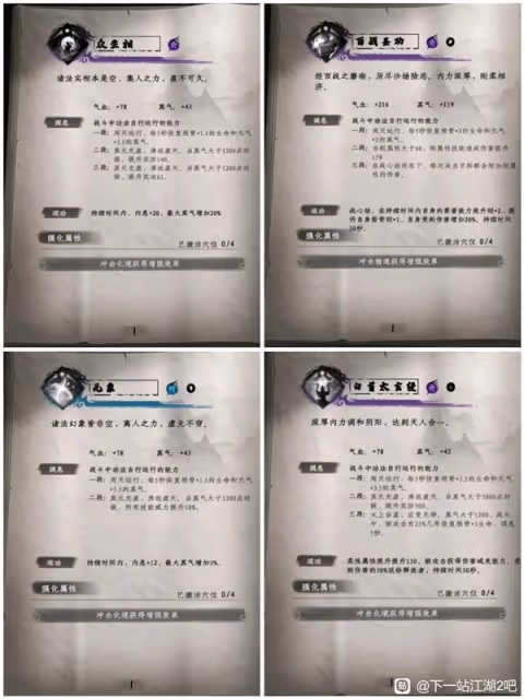 《下一站江湖2》全武功秘籍獲取攻略