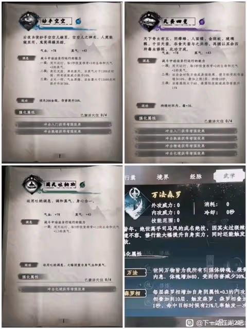 《下一站江湖2》全武功秘籍獲取攻略