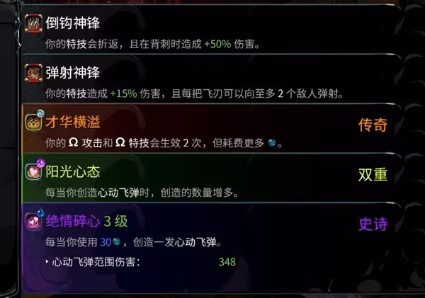 《哈迪斯2》飛刀流玩法分享