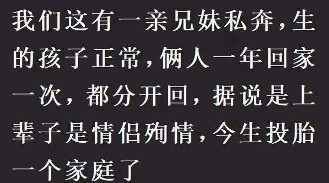 那些近親結婚的人都怎麼樣了?網友:好幾代沒有正常人