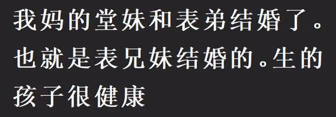 那些近親結婚的人都怎麼樣了?網友:好幾代沒有正常人