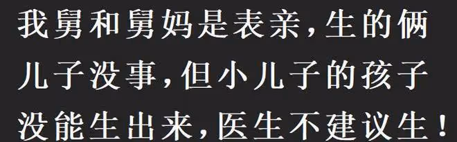 那些近親結婚的人都怎麼樣了?網友:好幾代沒有正常人
