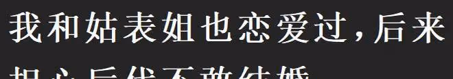 那些近親結婚的人都怎麼樣了?網友:好幾代沒有正常人