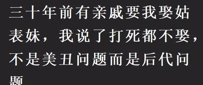 那些近親結婚的人都怎麼樣了?網友:好幾代沒有正常人