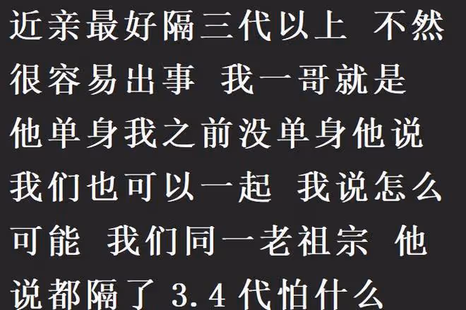 那些近親結婚的人都怎麼樣了?網友:好幾代沒有正常人