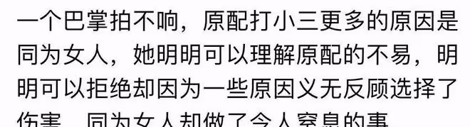 老公出軌,原配一來就打小三!網友:小三不好碰,不能隨時打的到