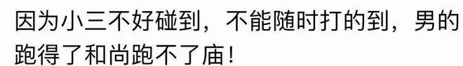 老公出軌,原配一來就打小三!網友:小三不好碰,不能隨時打的到