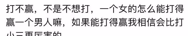 老公出軌,原配一來就打小三!網友:小三不好碰,不能隨時打的到