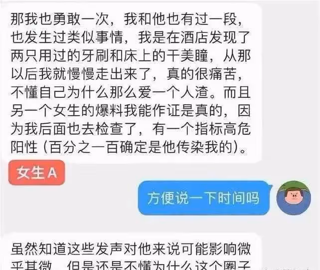 終於塌了！比吳某凡還差，四個前女友自爆被他感染了hpv！