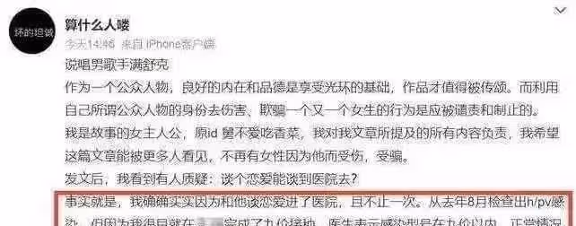 終於塌了!比吳某凡還差,四個前女友自爆被他感染了hpv!