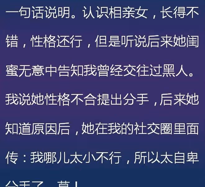 相親奇葩女：暢談黑人前男友，刷新三觀！