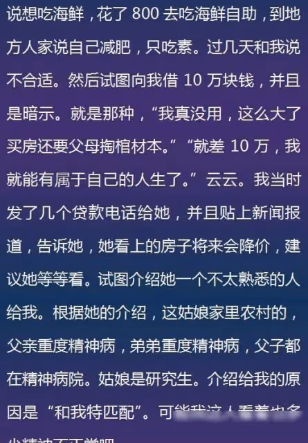 相親奇葩女：暢談黑人前男友，刷新三觀！