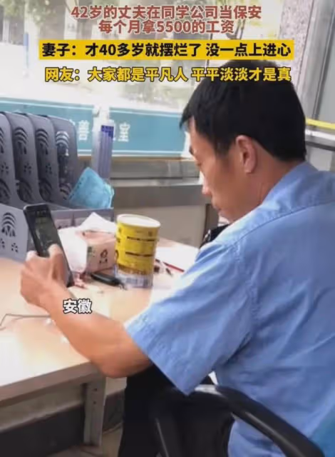42歲丈夫當保安,每個月工資5500,妻子:才40多就擺爛,沒上進心