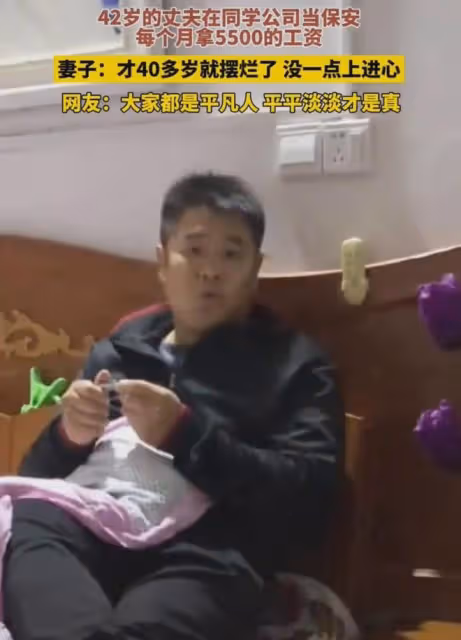 42歲丈夫當保安,每個月工資5500,妻子:才40多就擺爛,沒上進心