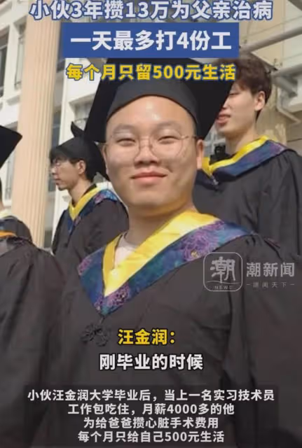 小伙大學畢業最多一天打四份工,三年攢下13萬,為父親支付手術費