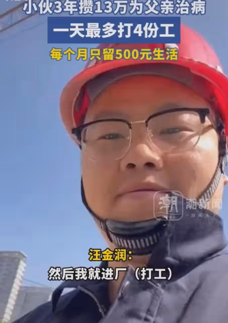 小伙大學畢業最多一天打四份工,三年攢下13萬,為父親支付手術費